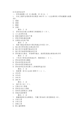 任务劳动法学测试题