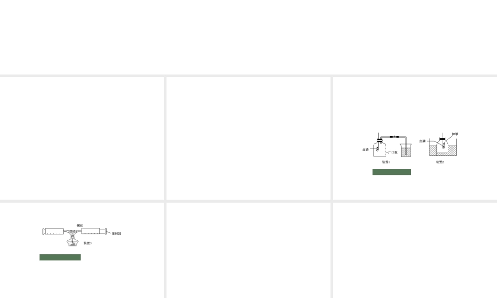 2012版中考科学 专题32 空气精品课件 浙教版