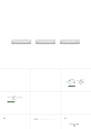 2012版中考科学 专题32 空气精品课件 浙教版
