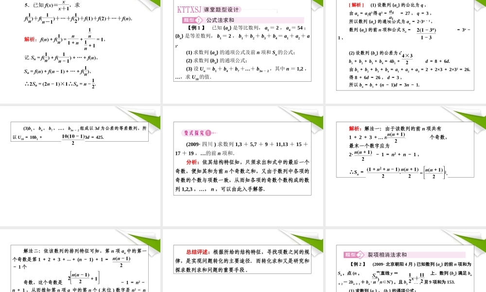 2012届高考数学第一轮总复习 3-4数列的求和经典实用学案（PPT） 新人教版