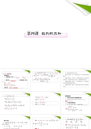 2012届高考数学第一轮总复习 3-4数列的求和经典实用学案（PPT） 新人教版