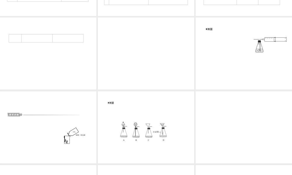 2012版中考科学 专题33 氧气和二氧化碳精品课件 浙教版