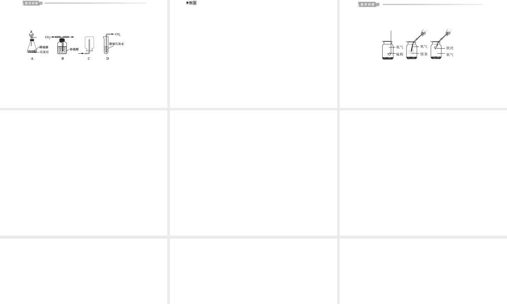 2012版中考科学 专题33 氧气和二氧化碳精品课件 浙教版