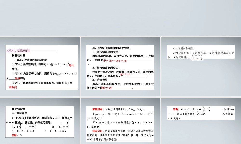 2012届高考数学第一轮总复习 3-5数列的综合应用经典实用学案（PPT） 新人教版