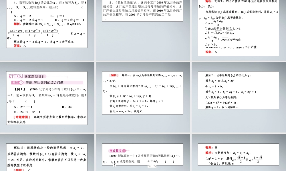 2012届高考数学第一轮总复习 3-5数列的综合应用经典实用学案（PPT） 新人教版