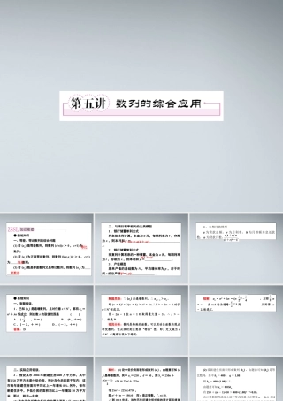 2012届高考数学第一轮总复习 3-5数列的综合应用经典实用学案（PPT） 新人教版