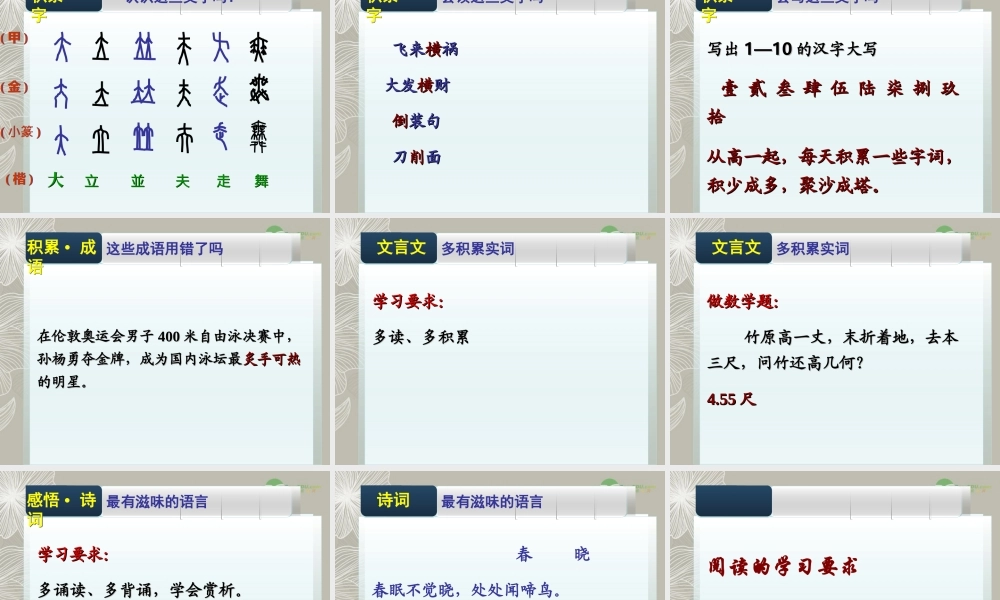 2012年高一语文课改起始第一课 新人教版