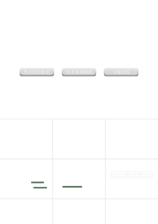 2012版中考科学 专题35 常见的化合物精品课件 浙教版