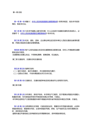 上海市道路交通管理实施办法