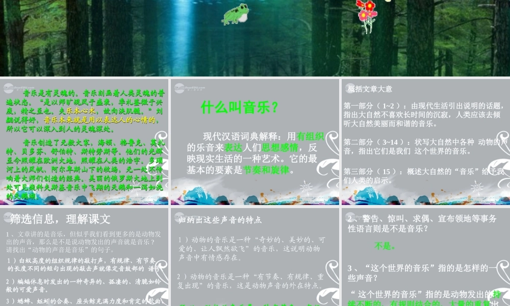 2012年高中语文 第三单元第11课 这个世界的音乐 北京版必修1