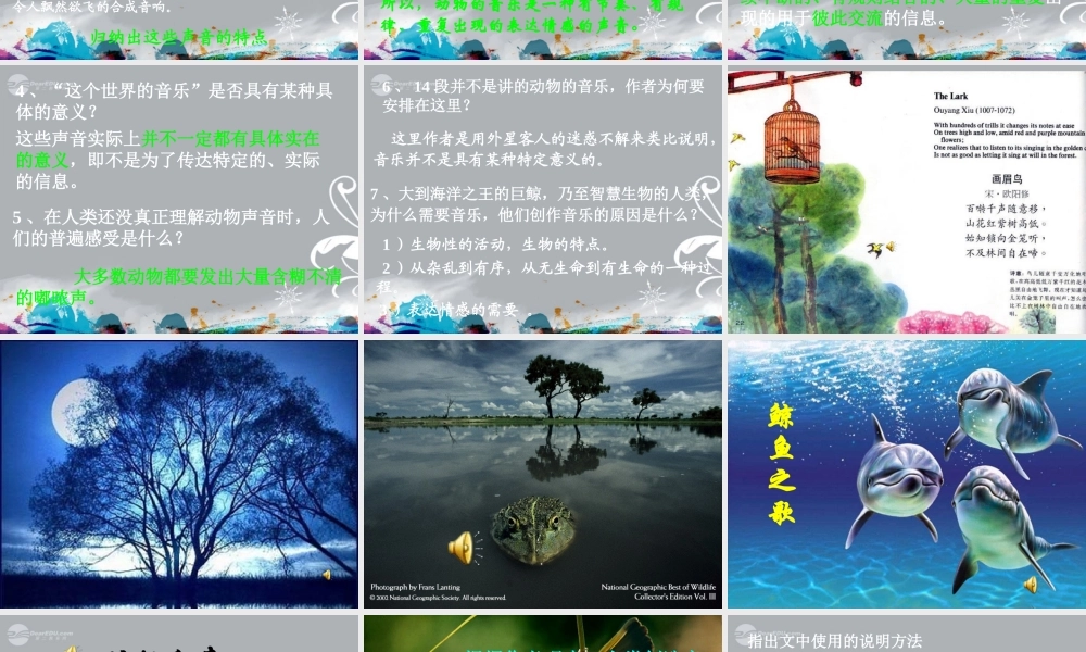 2012年高中语文 第三单元第11课 这个世界的音乐 北京版必修1