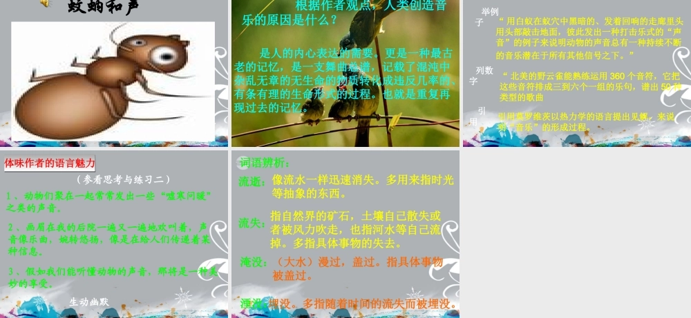 2012年高中语文 第三单元第11课 这个世界的音乐 北京版必修1