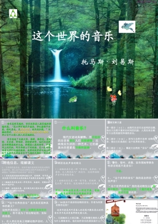 2012年高中语文 第三单元第11课 这个世界的音乐 北京版必修1