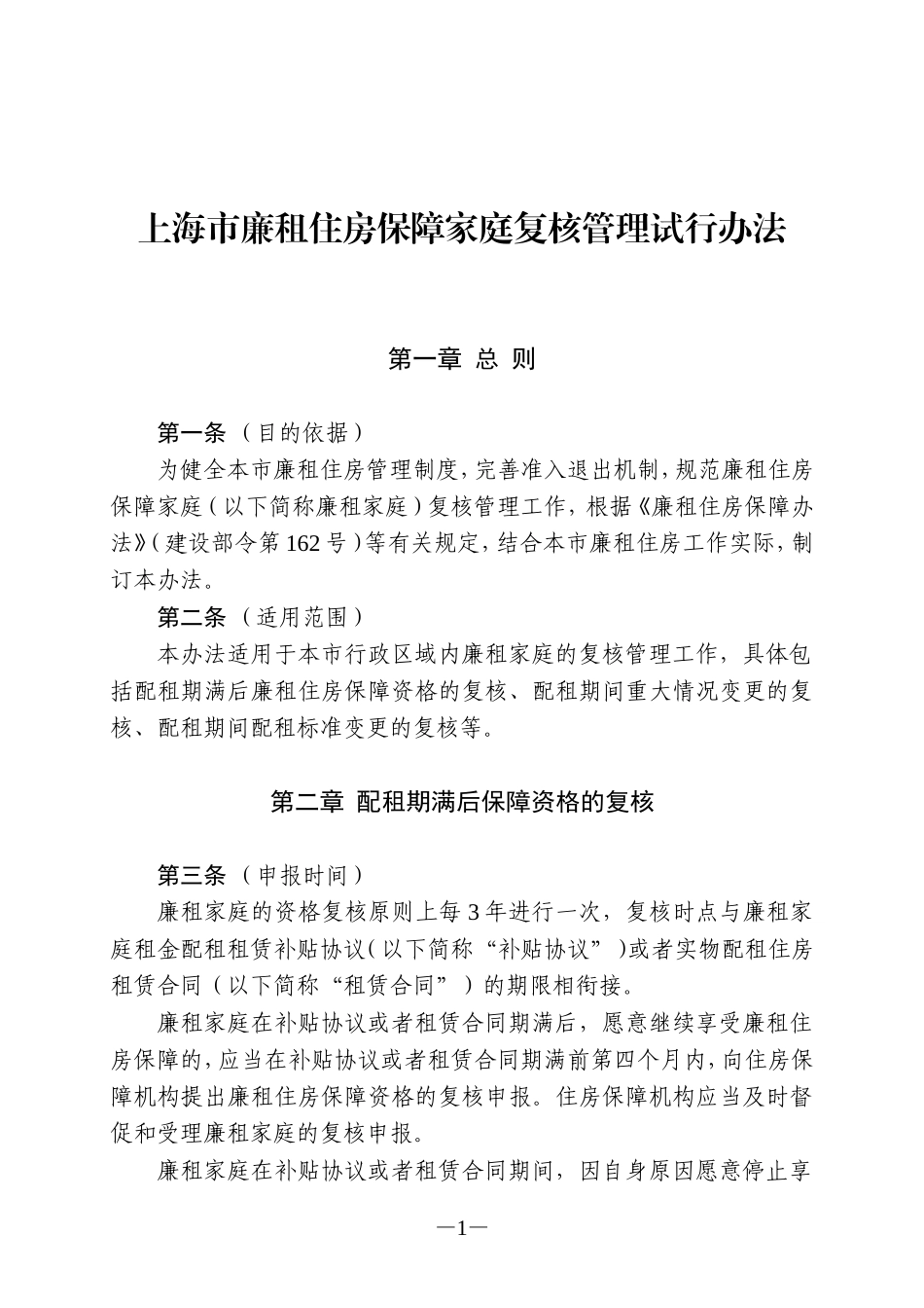 上海市廉租住房保障家庭复核管理试行办法_第1页
