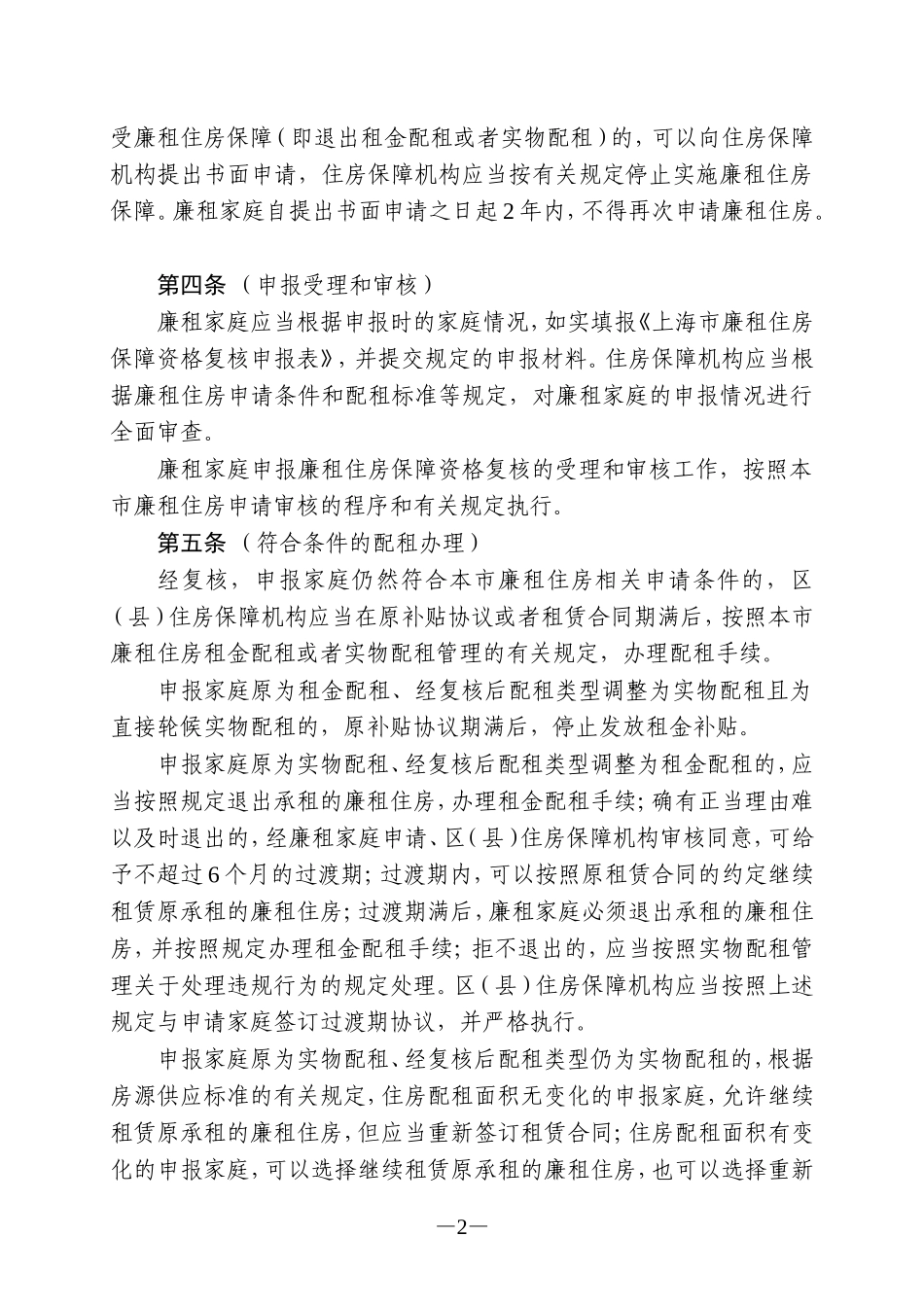 上海市廉租住房保障家庭复核管理试行办法_第2页