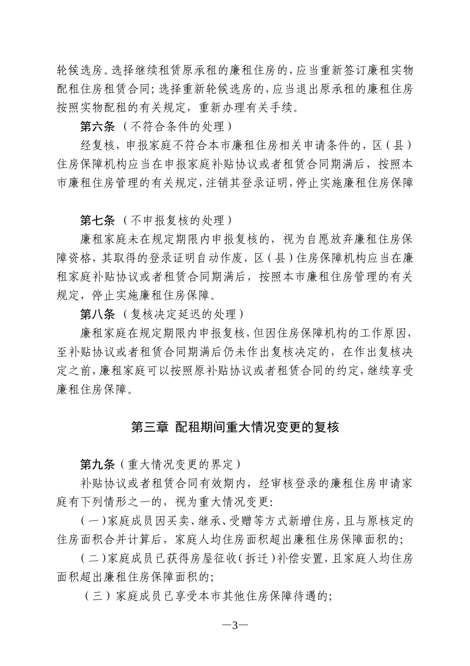 上海市廉租住房保障家庭复核管理试行办法_第3页