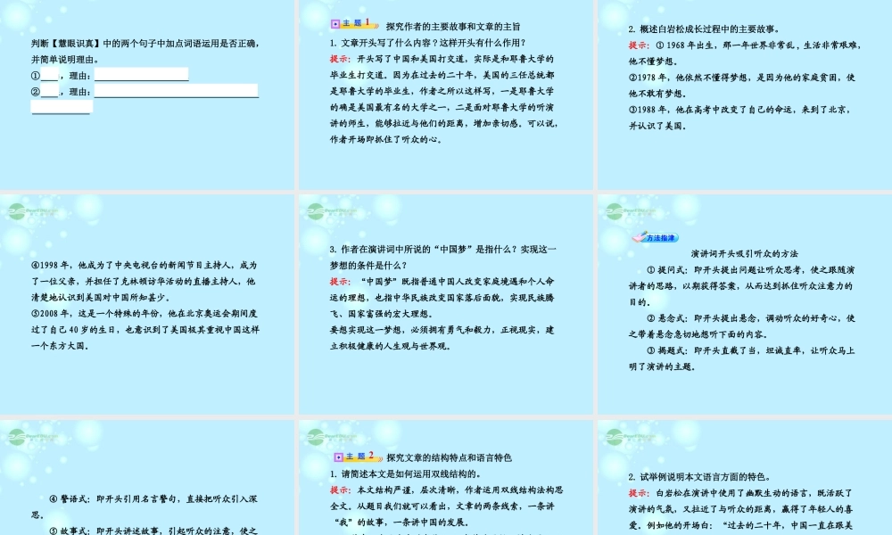 2012年高中语文 第三课 《我的故事以及背后的中国梦》 粤教版必修1