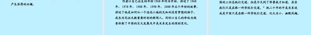 2012年高中语文 第三课 《我的故事以及背后的中国梦》 粤教版必修1