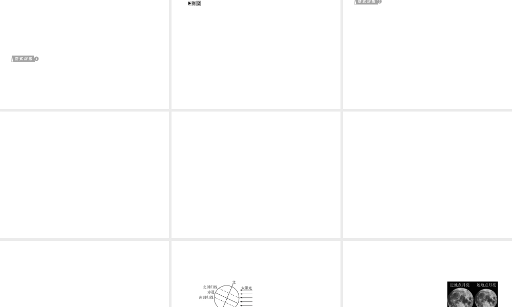 2012版中考科学 专题38 地球在宇宙中的位置精品课件 浙教版