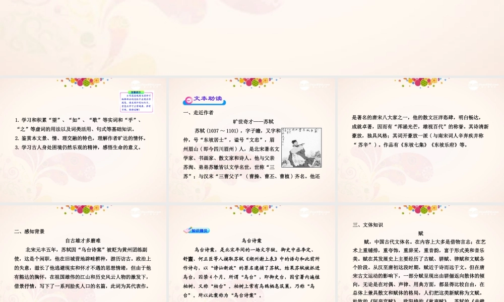 2012年高中语文 第十五课 《赤壁赋》 苏教版必修1