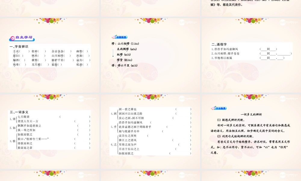 2012年高中语文 第十五课 《赤壁赋》 苏教版必修1