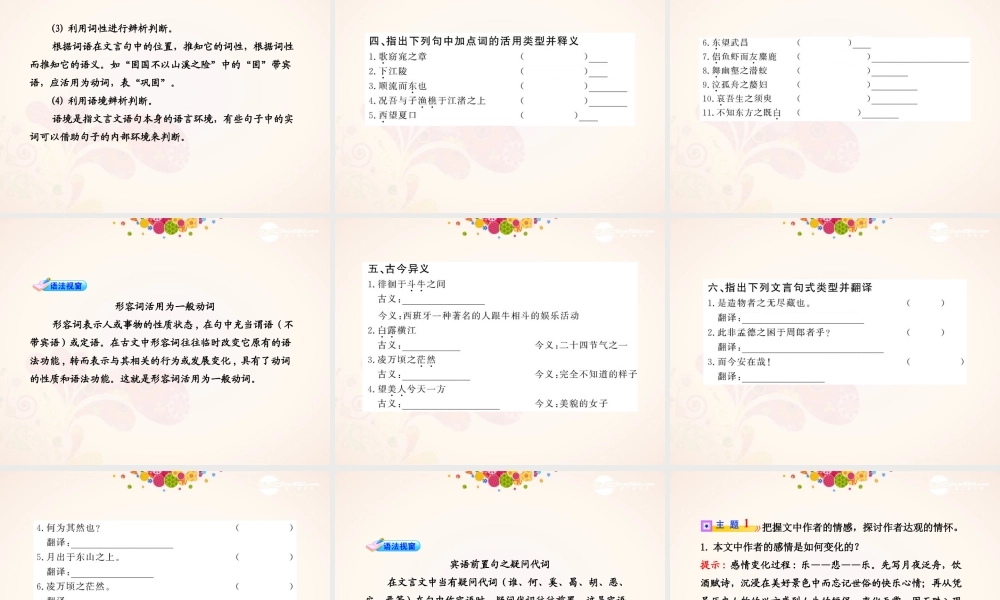 2012年高中语文 第十五课 《赤壁赋》 苏教版必修1