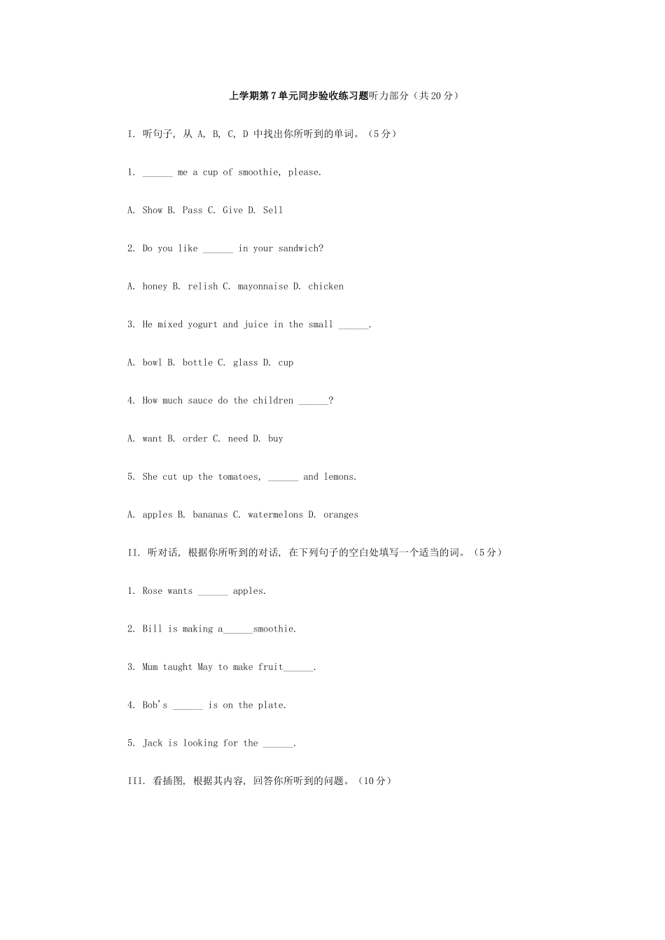 上学期第7单元同步验收练习题_第1页