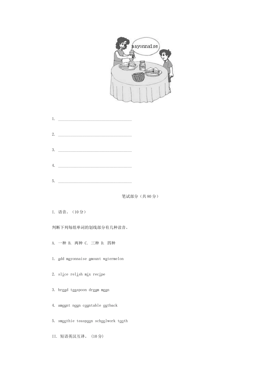 上学期第7单元同步验收练习题_第2页