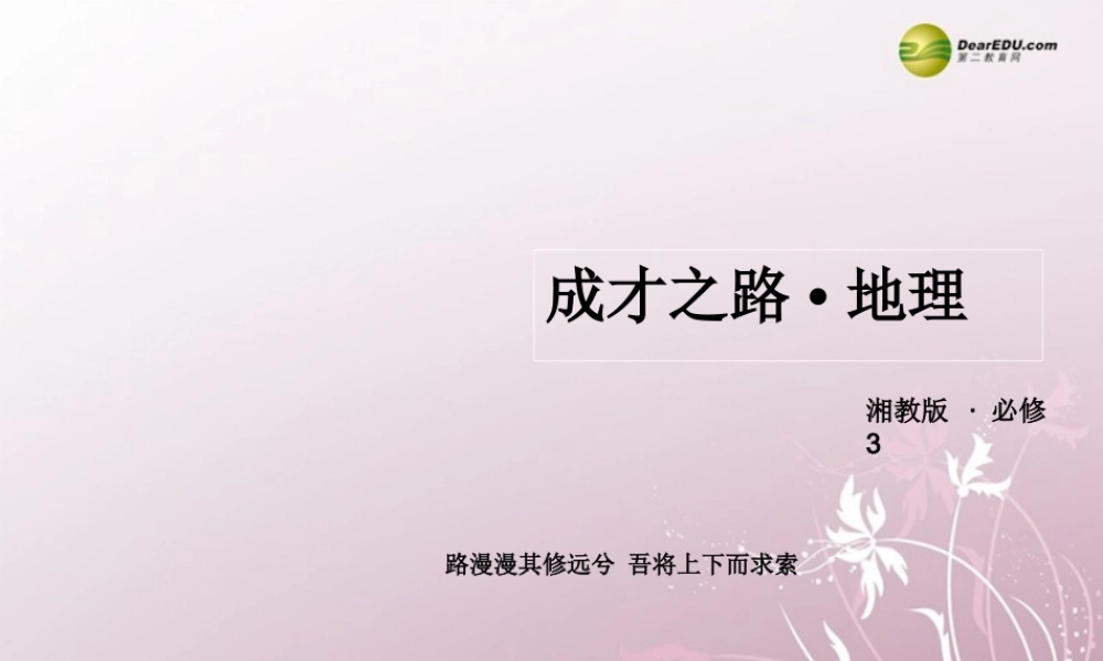 2013-2014学年高中地理 第三章 地理信息技术应用单元知识总结 湘教版必修3