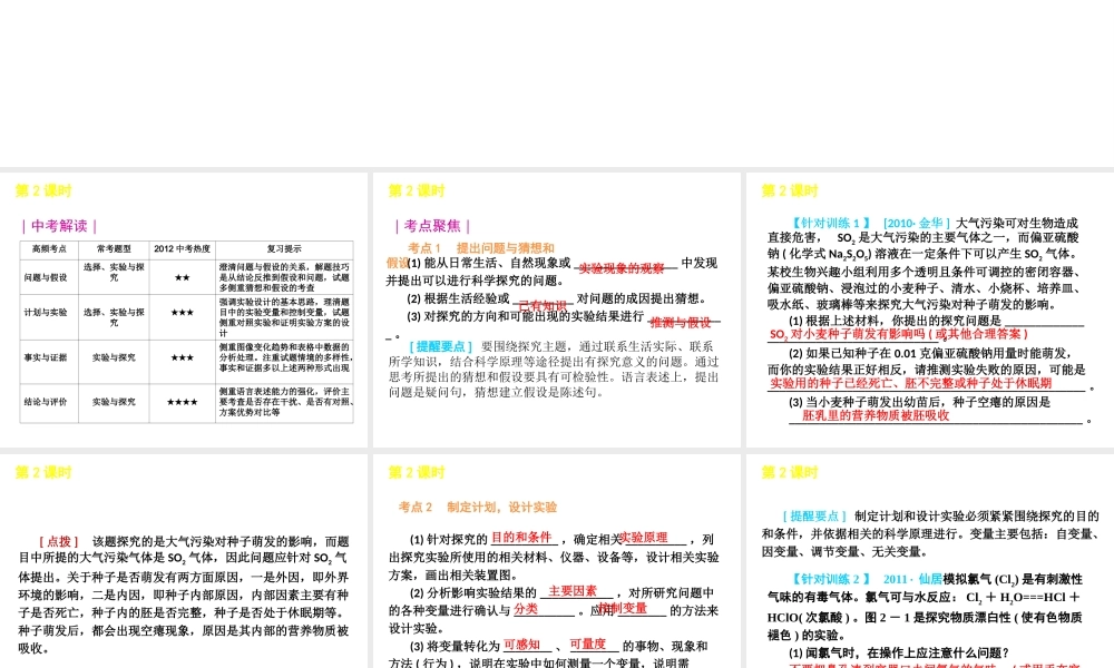 2012版中考科学一轮复习 第2课时科学探究精品课件 浙教版