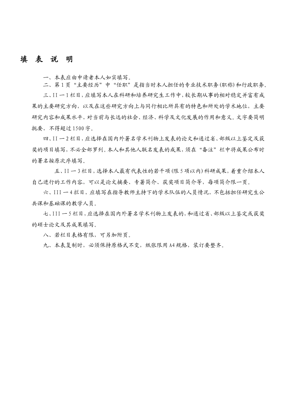 申请培养博士学位研究生指导教师简况表_第2页