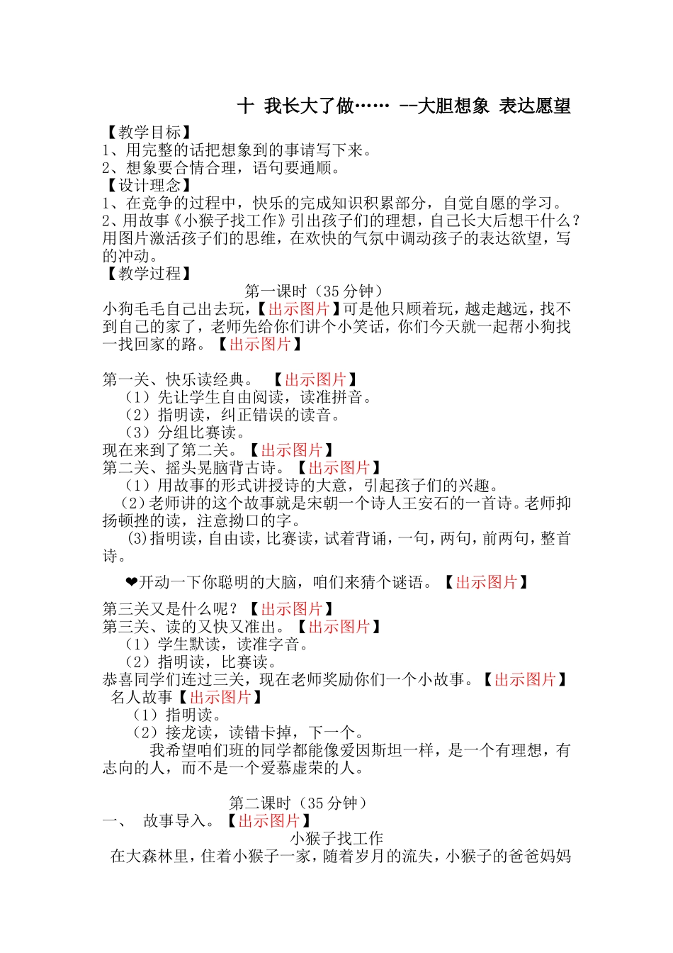 十 我长大了做…… --大胆想象 表达愿望_第1页