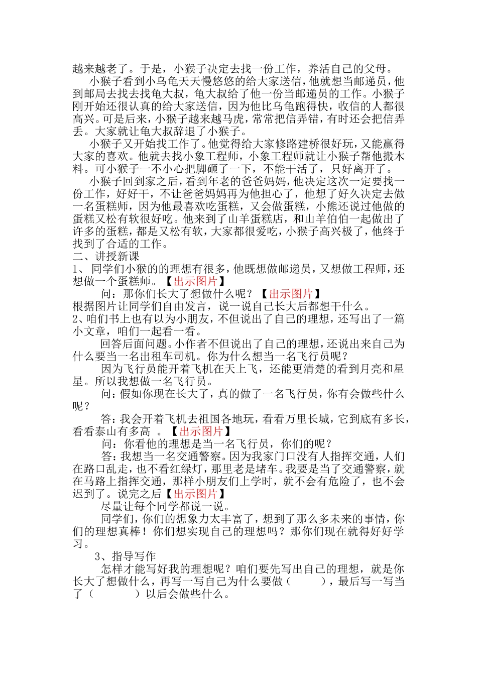 十 我长大了做…… --大胆想象 表达愿望_第2页