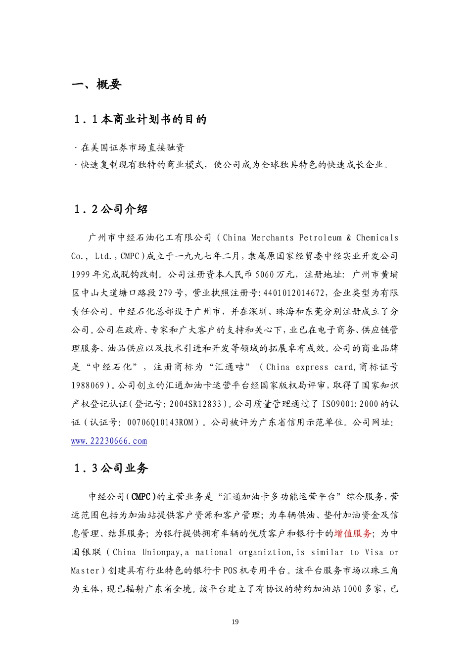 石油化工有限公司商业计划书_第1页