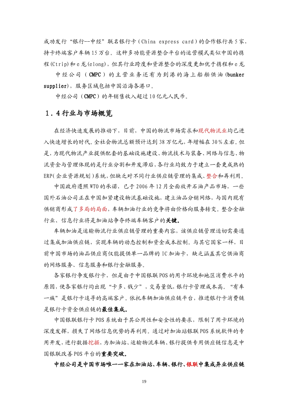 石油化工有限公司商业计划书_第2页