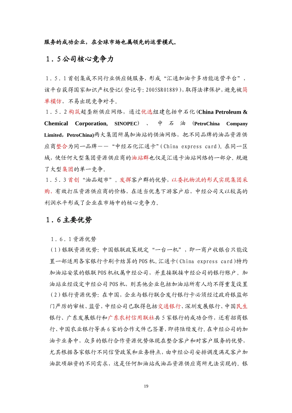 石油化工有限公司商业计划书_第3页