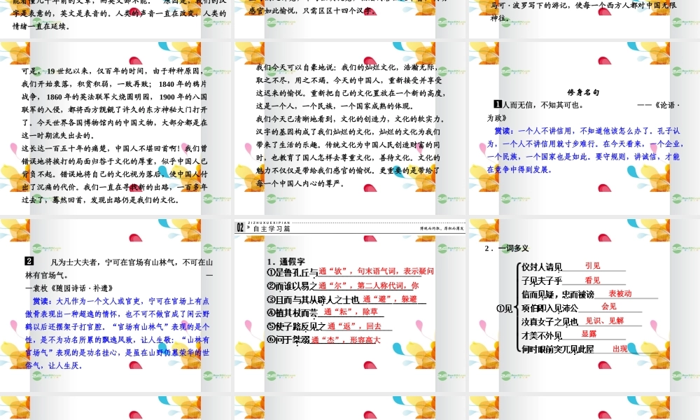 2013-2014学年高中语文 1-1天下有道，丘不与易 也课件 新人教版选修《诸子散文选读》