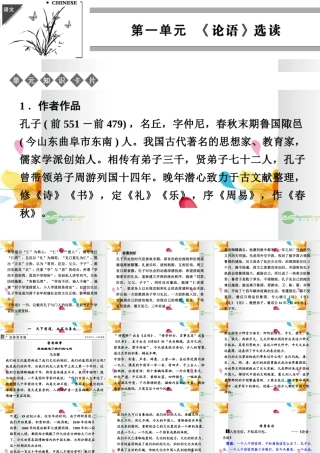 2013-2014学年高中语文 1-1天下有道，丘不与易 也课件 新人教版选修《诸子散文选读》