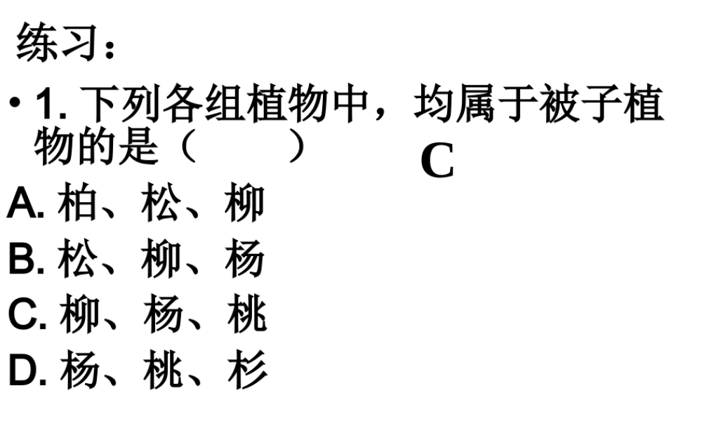 2013年七年级科学上册 2.5.2 常见的植物课件 浙教版