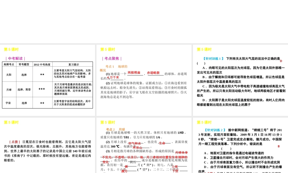 2012版中考科学一轮复习 第5课时地球与宇宙精品课件 浙教版