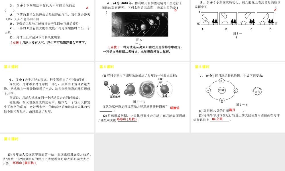 2012版中考科学一轮复习 第5课时地球与宇宙精品课件 浙教版