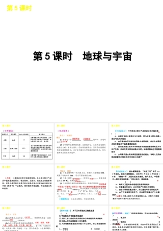 2012版中考科学一轮复习 第5课时地球与宇宙精品课件 浙教版
