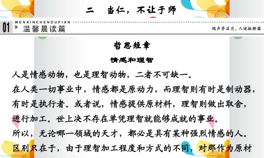 2013-2014学年高中语文 1-2当仁，不让于师课件 新人教版选修《诸子散文选读》