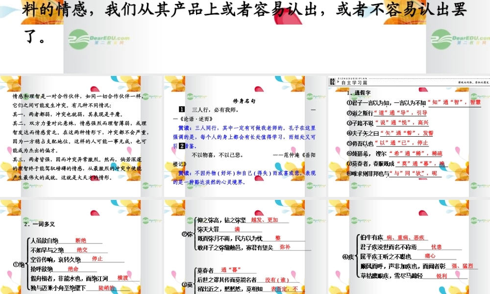 2013-2014学年高中语文 1-2当仁，不让于师课件 新人教版选修《诸子散文选读》