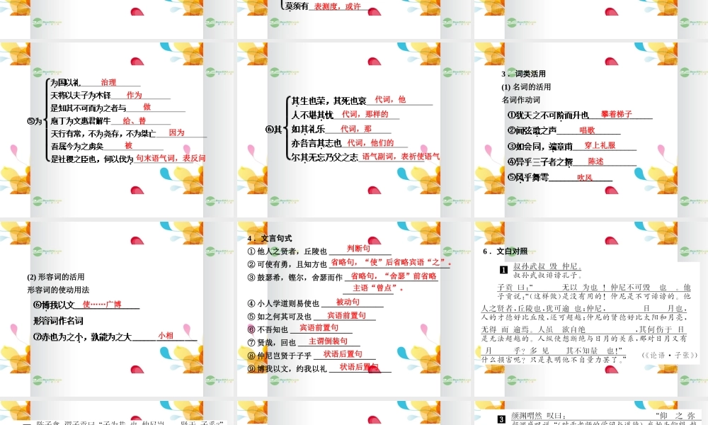 2013-2014学年高中语文 1-2当仁，不让于师课件 新人教版选修《诸子散文选读》