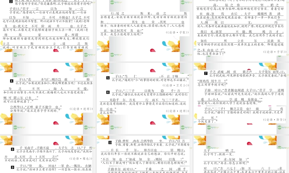 2013-2014学年高中语文 1-2当仁，不让于师课件 新人教版选修《诸子散文选读》