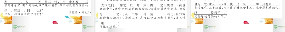 2013-2014学年高中语文 1-2当仁，不让于师课件 新人教版选修《诸子散文选读》