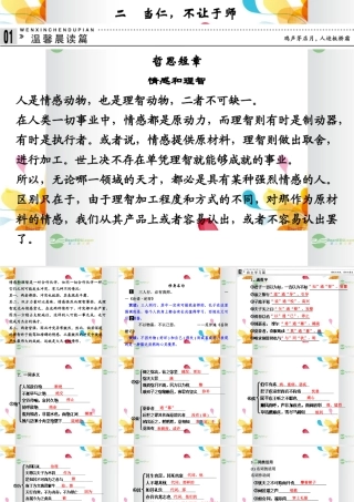 2013-2014学年高中语文 1-2当仁，不让于师课件 新人教版选修《诸子散文选读》