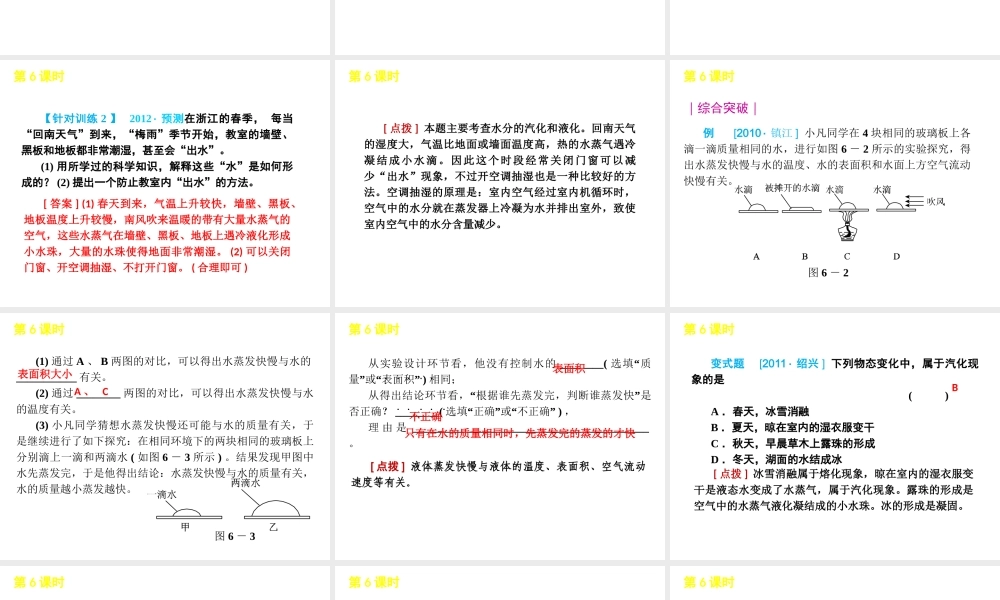 2012版中考科学一轮复习 第6课时物态变化精品课件 浙教版