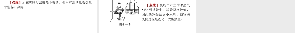 2012版中考科学一轮复习 第6课时物态变化精品课件 浙教版
